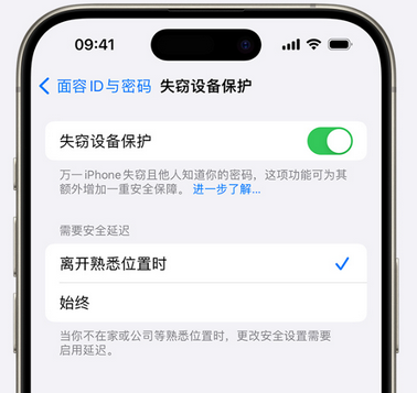 尧都苹果手机维修分享iOS17'失窃设备保护'功能是什么？ 