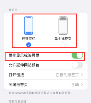尧都iPhone授权维修分享Safari浏览器如何切换标签栏位置 