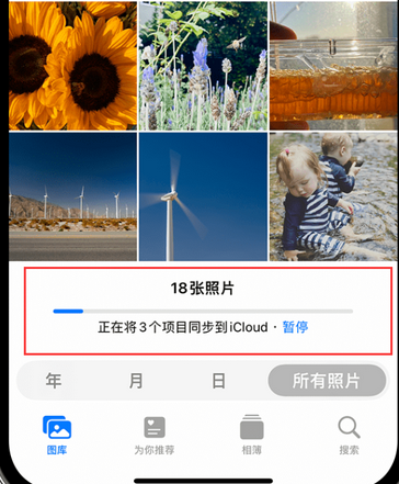 尧都苹果手机服务如何解决iPhone照片无法同步到 'iCloud 照片' 尧都苹果手机服务如何解决iPhone照片无法同步到 'iCloud 照片'