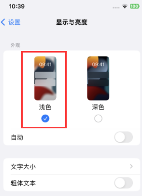 尧都苹果15服务店分享iPhone15无法关闭深色模式怎么办