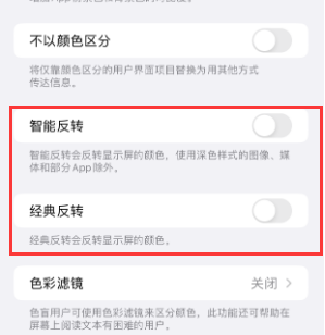 尧都苹果15服务店分享iPhone15无法关闭深色模式怎么办