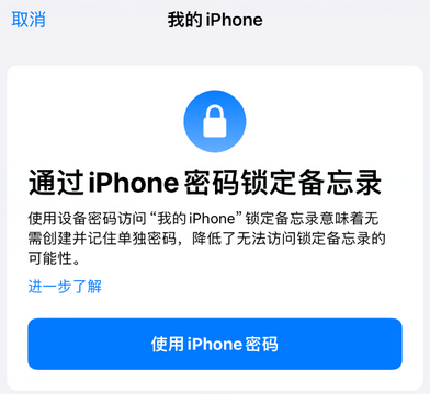 尧都apple维修分享iPhone锁定备忘录的两种方式 