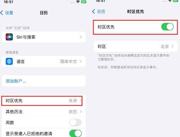 尧都苹果15维修站分享iPhone15日历如何设定时区优先 