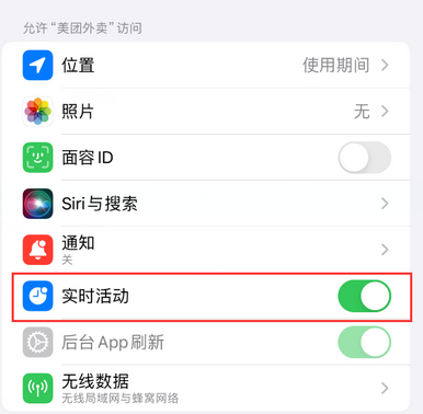 尧都苹果15维修店分享iPhone15如何通过实时活动查看外卖进度 