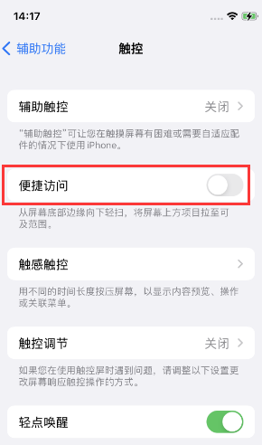 尧都苹果14维修店分享iPhone14到手后建议关闭的几个功能 尧都苹果14维修店分享iPhone14到手后建议关闭的几个功能
