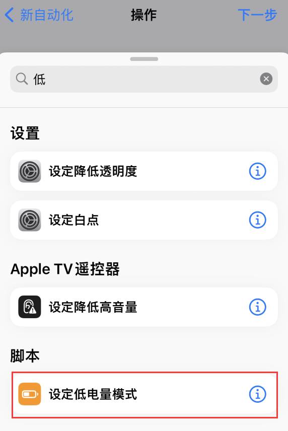 尧都苹果手机维修分享iOS 16 小技巧：让 iPhone 自动开启“低电量模式 