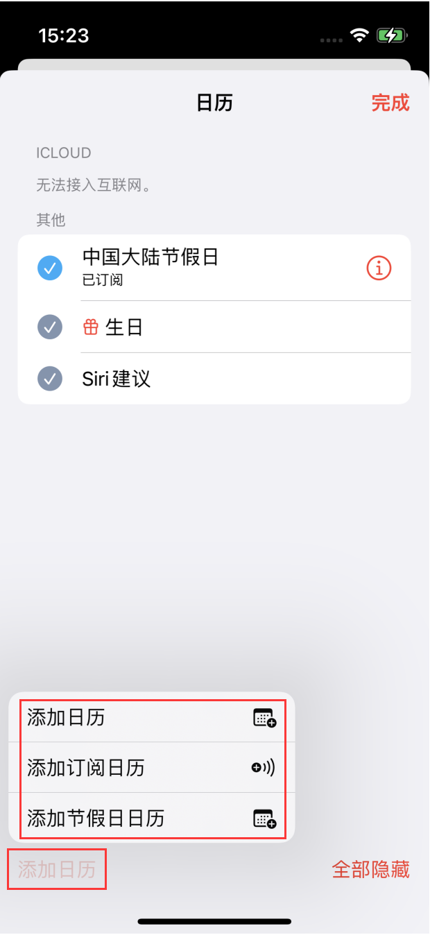 尧都苹果手机维修分享在 iOS 16 中创建日历 