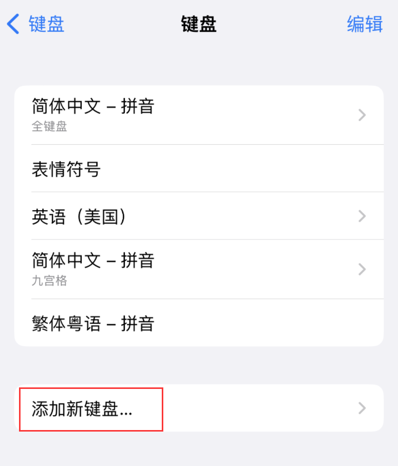 尧都苹果手机维修分享iOS 16 细节更新：支持更多中文方言输入 