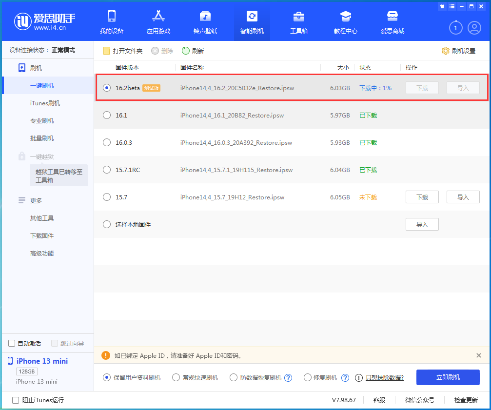 尧都苹果手机维修分享iOS16.2 beta版升级反馈 