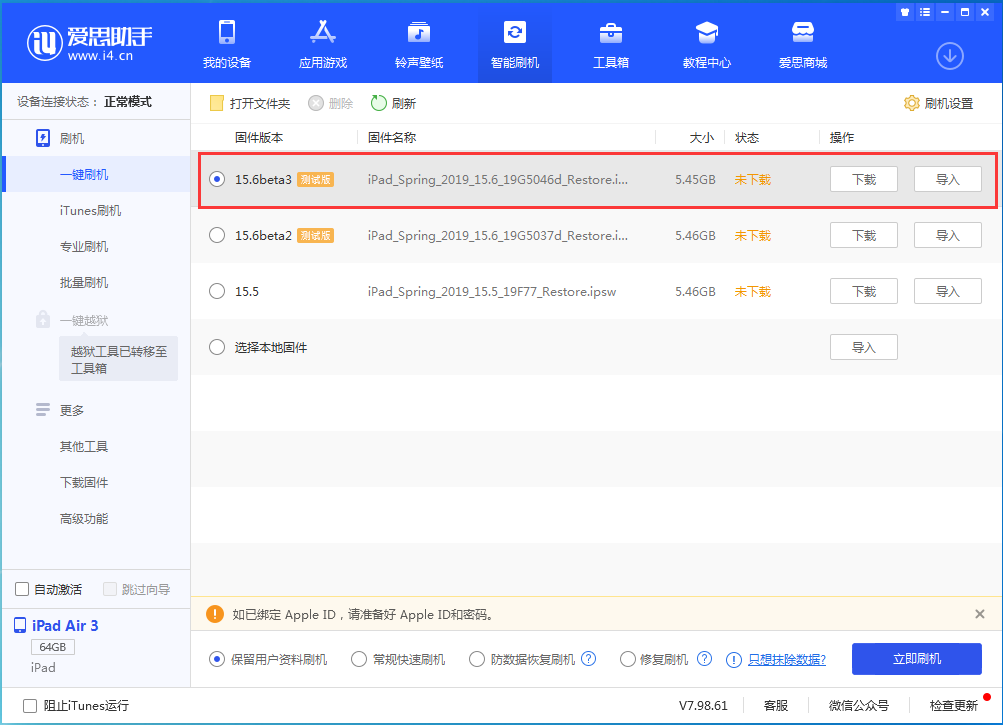 尧都苹果手机维修分享iOS15.6 Beta 3更新内容及升级方法 