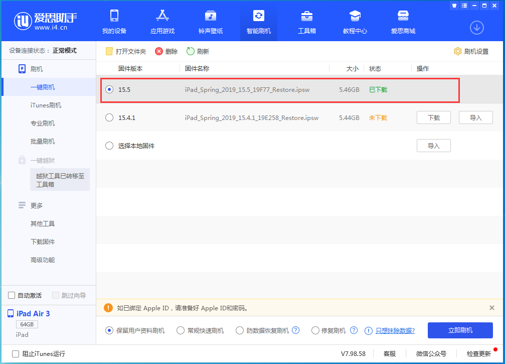 尧都苹果手机维修分享iOS15.5正式版升级建议及更新方法 