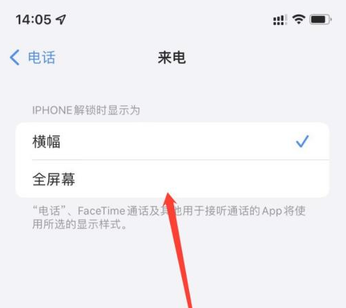 尧都苹果手机维修分享iOS 15来电全屏界面设置方法 