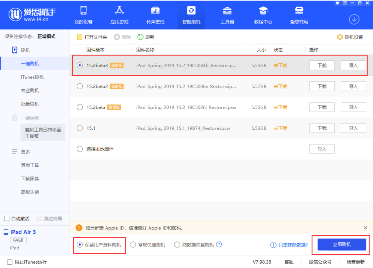 尧都苹果手机维修分享苹果 iOS 15.2 beta 3 系统更新了什么 