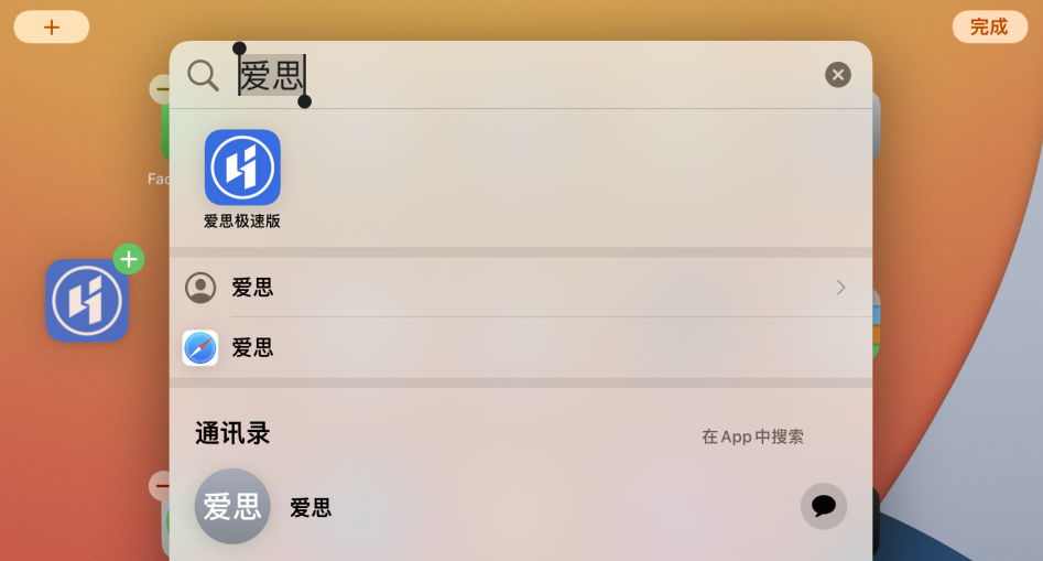 尧都苹果手机维修分享iOS 15 聚焦搜索功能有哪些改进 