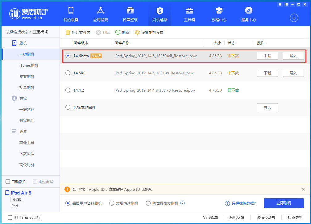尧都苹果手机维修分享iOS14.6 Beta3 更新了什么内容 