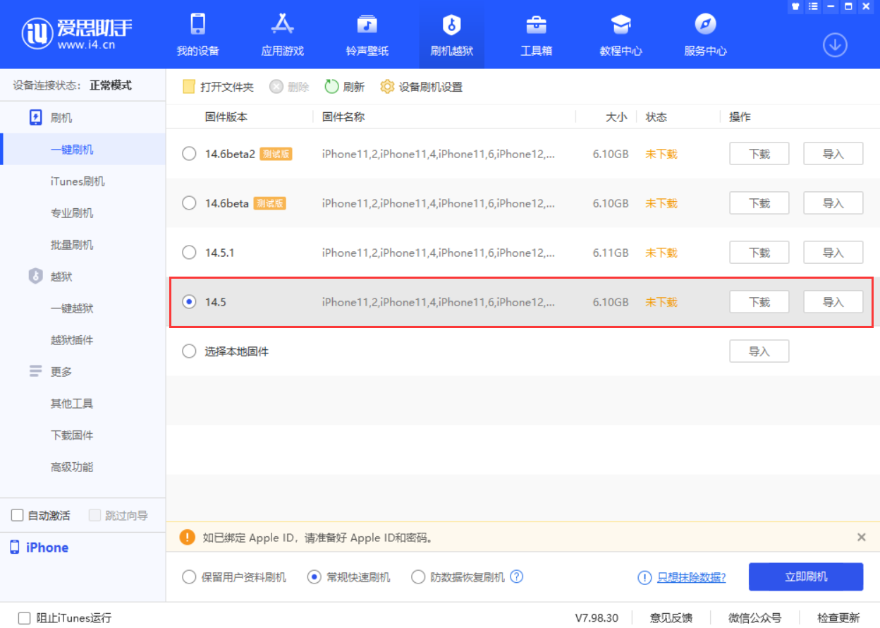 尧都苹果手机维修分享iOS 14.5.1 导致性能节流，还能降级吗 