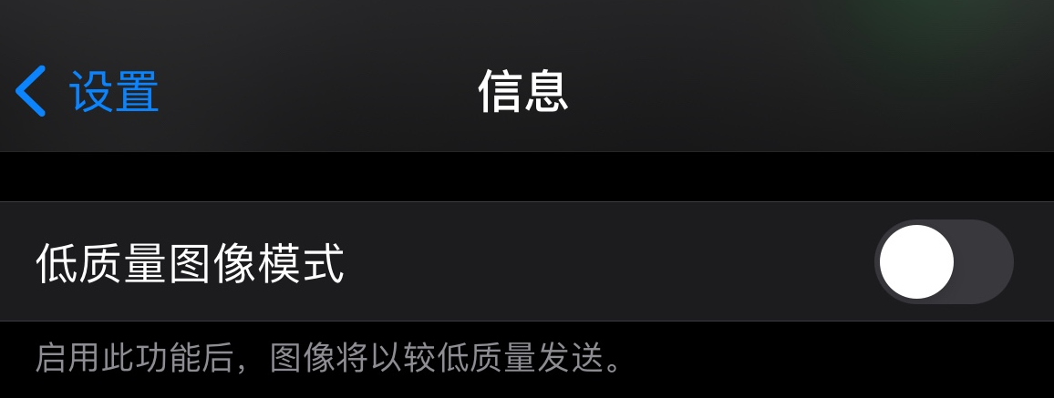 尧都苹果手机维修分享iPhone 12 信息收到的图片模糊，如何设置 