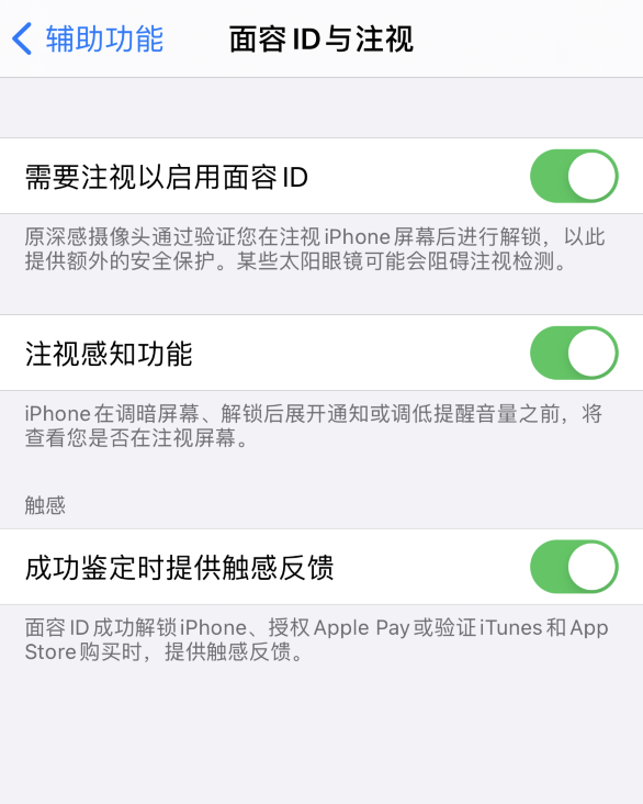 尧都苹果手机维修分享面容 ID 使用技巧 