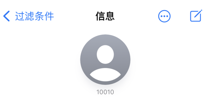 尧都苹果手机维修分享iPhone 中部分联系人的消息没有提示是什么原因 
