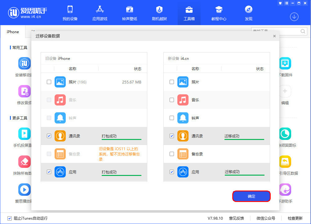 尧都苹果手机维修分享如何把旧手机的数据迁移到新iPhone 12上 