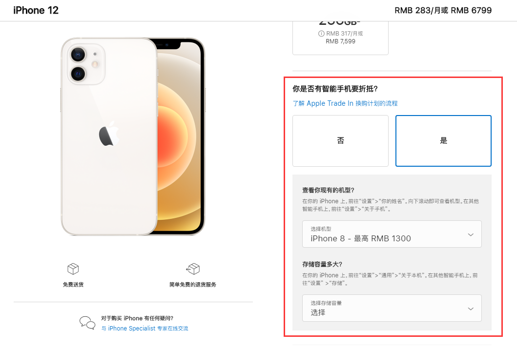 尧都苹果手机维修分享如何通过 Apple Trade In 换购计划购买 iPhone 12 