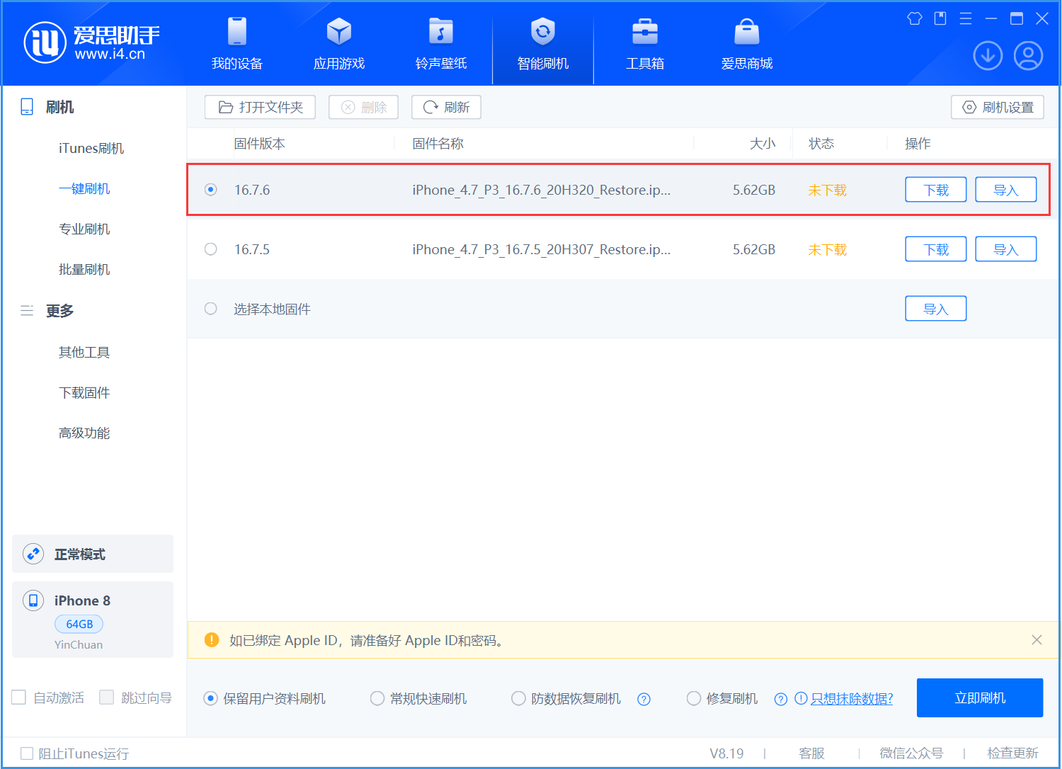 尧都苹果手机维修分享iOS 16.7.6/iOS 15.8.2正式版一键刷机教程 