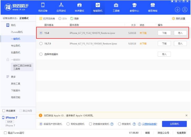 尧都苹果手机维修分享iOS 16.7.2/iOS 15.8 正式版升级刷机教程 