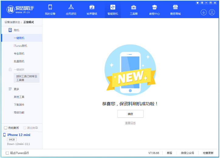 尧都苹果手机维修分享iOS 16.5.1正式版升级_iOS 16.5.1正式版一键刷机教程 