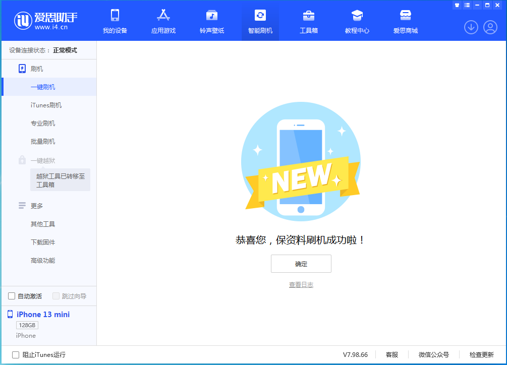 尧都苹果手机维修分享iOS 16.4正式版升级_iOS 16.4正式版一键刷机教程 