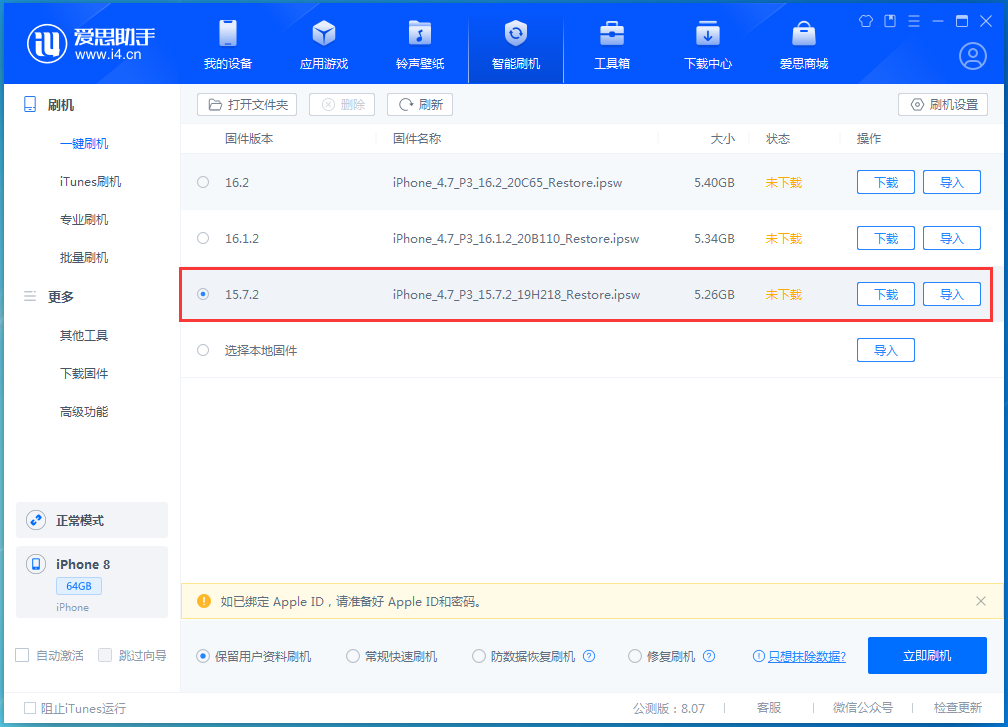 尧都苹果手机维修分享iOS 15.7.2 正式版升级_iOS 15.7.2 正式版一键刷机教程 