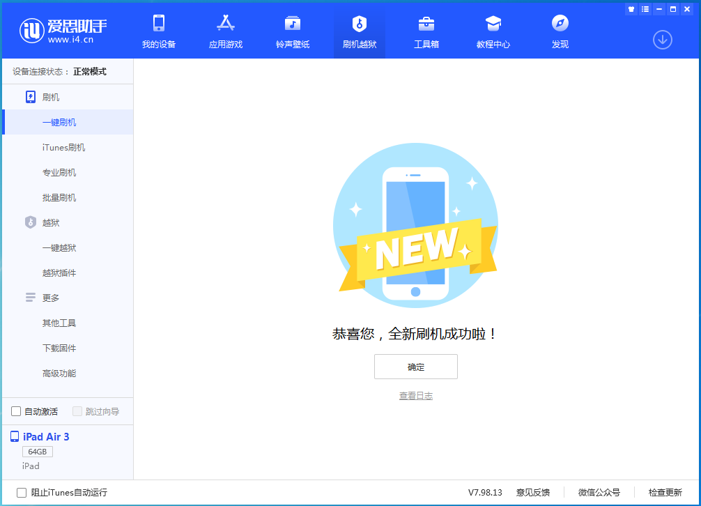 尧都苹果手机维修分享iOS 15.7 RC版升级_iOS 15.7 RC版一键刷机教程 