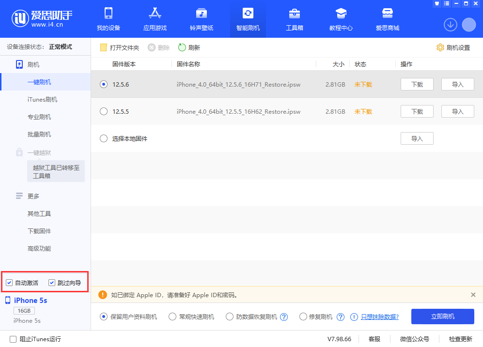 尧都苹果手机维修分享iOS 12.5.6 正式版升级_iOS 12.5.6 正式版一键刷机教程 