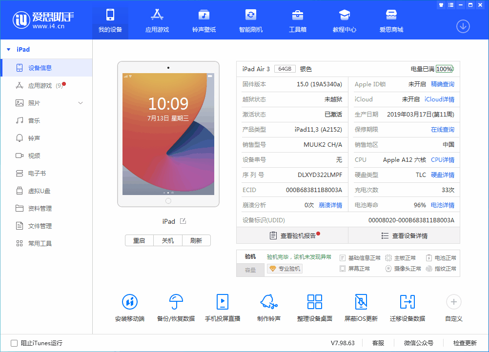 尧都苹果手机维修分享iOS 15.6 RC版升级_iOS 15.6 RC版一键刷机教程 