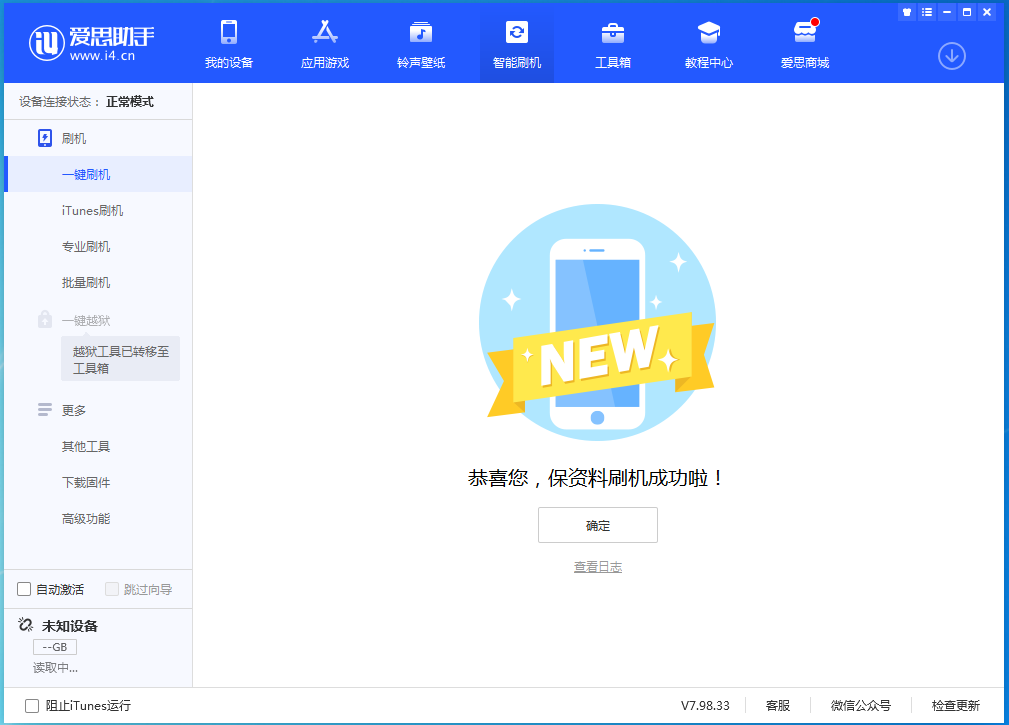 尧都苹果手机维修分享iOS 15.4.1正式版刷机_iOS 15.4.1正式版一键升级教程 