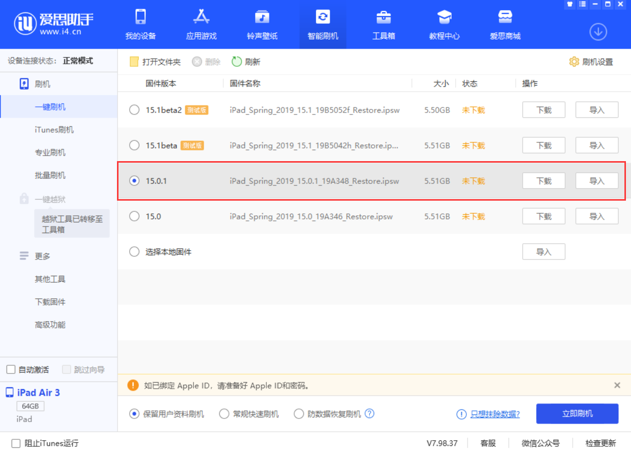 尧都苹果手机维修分享iOS 15.0.1 正式版升级_iOS 15.0.1 正式版一键刷机教程 