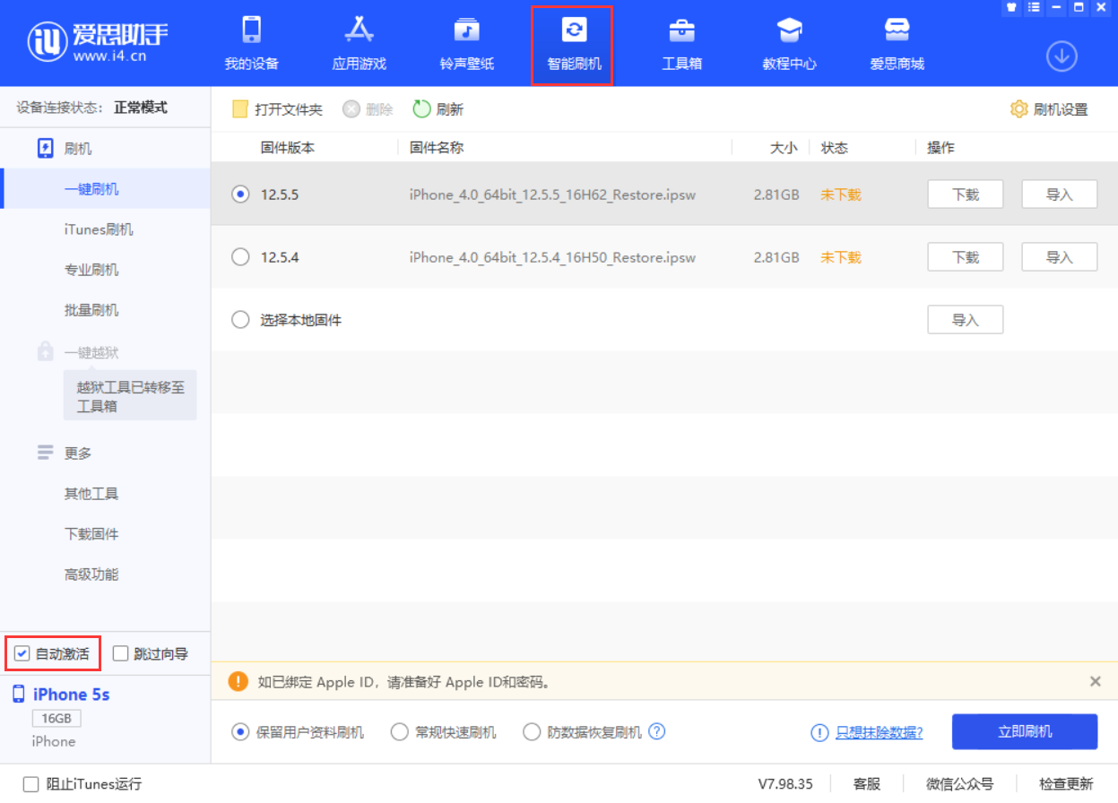 尧都苹果手机维修分享iOS 12.5.5 正式版升级_iOS 12.5.5 正式版一键刷机教程 
