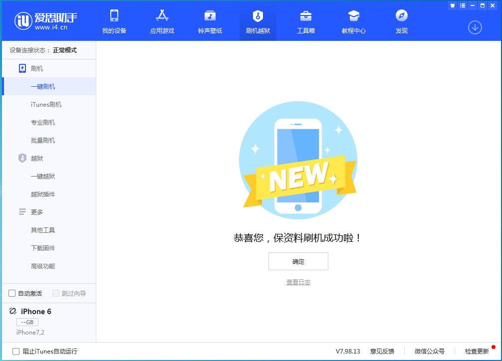 尧都苹果手机维修分享iOS 12.4.8正式版_iOS 12.4.8 正式版一键刷机教程 