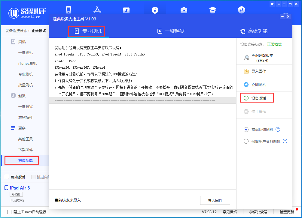尧都苹果手机维修分享iOS 13.5正式版_iOS 13.5正式版一键刷机教程 