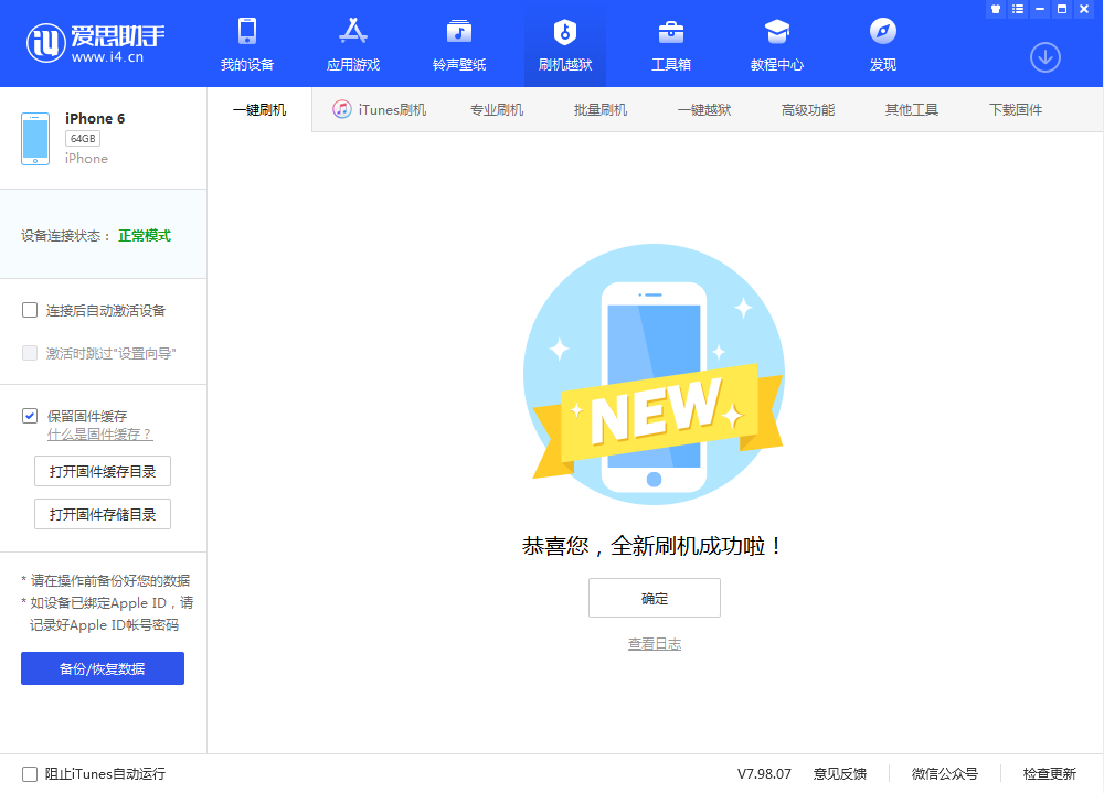 尧都苹果手机维修分享iOS 12.4.3 正式版_iOS 12.4.3 正式版一键刷机教程 
