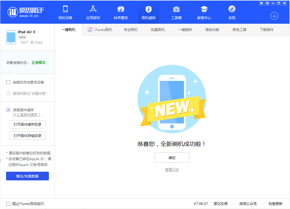 尧都苹果手机维修分享iOS 13.2 正式版_iOS 13.2 正式版一键刷机教程 
