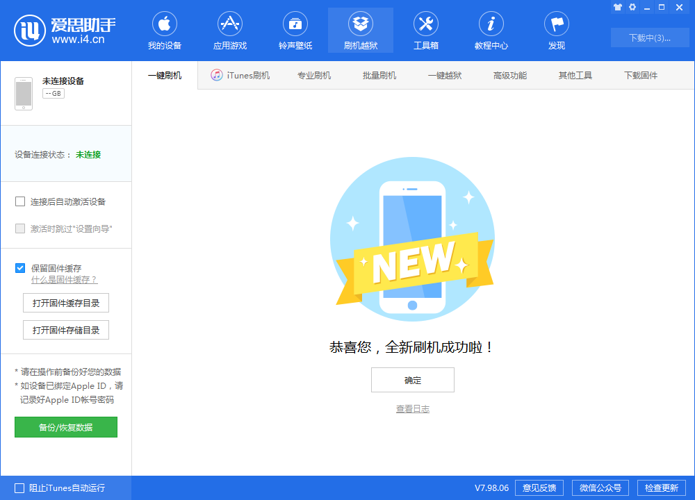 尧都苹果手机维修分享iOS 13.1.3 正式版_iOS 13.1.3 正式版一键刷机教程 