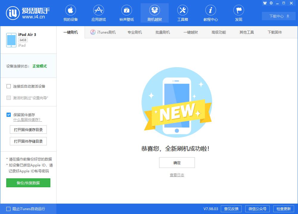 尧都苹果手机维修分享iOS13.2刷机_iOS13.2测试版一键刷机教程 